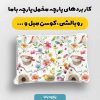 پارچه مخمل روبالشي مدل بهار کد 5016574