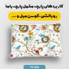 پارچه مخمل روبالشي مدل آوا کد 5016576