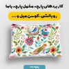 پارچه مخمل روبالشي مدل پارسا کد 5016577