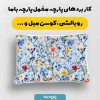 پارچه مخمل روبالشي مدل گلناز کد 5016700