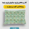 پارچه مخمل روبالشي طرح سنتي ايراني کد 5016983