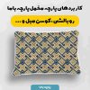 پارچه مخمل روبالشي طرح سنتي ايراني کد 5016990