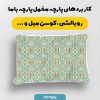 پارچه مخمل روبالشي طرح سنتي ايراني کد 5016993