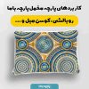 پارچه مخمل روبالشي طرح سنتي ايراني کد 5016994