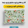 پارچه مخمل طرح سه بعدي مدل آریا کد 5017301