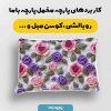 پارچه مخمل طرح سه بعدي مدل پارسا کد 5017363