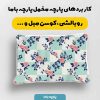 پارچه مخمل روبالشي طرح گل و برگ کد 5018249