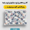 پارچه مخمل روبالشي طرح گل و برگ کد 5018251
