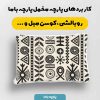 پارچه مخمل روتختي يکنفره طرح آفريقايي کد 5018584