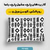 پارچه مخمل روتختي يکنفره طرح آفريقايي کد 5018586