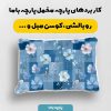 پارچه مخمل روبالشي طرح گل هنري کد 5018637