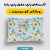 پارچه مخمل روبالشي طرح گل هنري کد 5018700