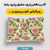 پارچه مخمل روبالشي طرح گل هنري کد 5018824
