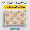 پارچه مخمل روبالشي طرح گل هنري کد 5018827