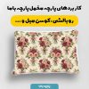 پارچه مخمل روبالشي طرح گل هنري کد 5018828