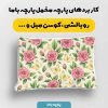 پارچه مخمل روبالشي طرح گل هنري کد 5018830