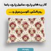 پارچه مخمل روبالشي طرح گل هنري کد 5018833