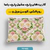 پارچه مخمل روبالشي طرح گل هنري کد 5018834
