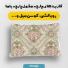 پارچه مخمل روبالشي طرح گل هنري کد 5018835