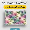 پارچه مخمل کوسن مبل طرح هپي کد 5018838