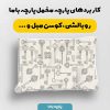 پارچه مخمل کوسن مبل طرح هپي کد 5018840