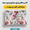 پارچه مخمل کوسن مبل طرح هپي کد 5018842