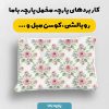 پارچه مخمل کوسن مبل طرح هپي کد 5018849