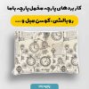 پارچه مخمل کوسن مبل طرح هپي کد 5018853