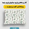 پارچه مخمل کوسن مبل طرح هپي کد 5018855