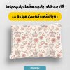 پارچه مخمل کوسن مبل طرح هپي کد 5018860