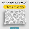 پارچه مخمل کوسن مبل طرح هپي کد 5018861