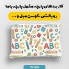 پارچه مخمل کوسن مبل طرح هپي کد 5018867