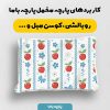 پارچه مخمل کوسن مبل طرح هپي کد 5018872