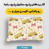 پارچه مخمل کوسن مبل طرح هپي کد 5018873