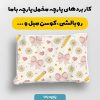 پارچه مخمل کوسن مبل طرح هپي کد 5018878
