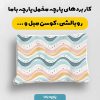 پارچه مخمل کوسن مبل طرح هپي کد 5018884