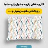 پارچه مخمل کوسن مبل طرح هپي کد 5018888