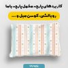 پارچه مخمل کوسن مبل طرح هپي کد 5018889