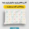 پارچه مخمل کوسن مبل طرح هپي کد 5018898