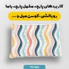 پارچه مخمل کوسن مبل طرح هپي کد 5018899