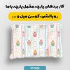 پارچه مخمل کوسن مبل طرح هپي کد 5018901