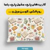 پارچه مخمل کوسن مبل طرح هپي کد 5018909