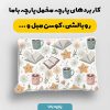 پارچه مخمل کوسن مبل طرح هپي کد 5018912