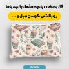 پارچه مخمل کوسن مبل طرح هپي کد 5018913