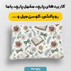 پارچه مخمل کوسن مبل طرح هپي کد 5018917