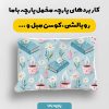پارچه مخمل کوسن مبل طرح هپي کد 5018922