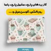 پارچه مخمل کوسن مبل طرح هپي کد 5018934