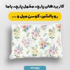 پارچه مخمل کوسن مبل طرح هپي کد 5018944