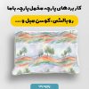 پارچه مخمل کوسن مبل طرح هپي کد 5018946