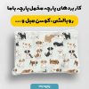 پارچه مخمل کوسن مبل طرح هپي کد 5018955